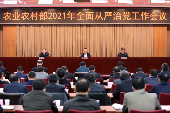 農業農村部召開2021年全面從嚴治黨工作會議強調